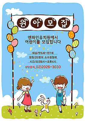 EPS 주간 전신 구름 템플릿 배너템플릿 여자 어린이교육 교육 남자 반려견 어린이 하늘 디자인시안 서기 사람 야외 두명 친구 반려동물 유치원 유치원생 현수막 개 강아지 알림 전단템플릿 전단 풍선 원아모집 반려 어린이만 자연요소 동물 배너 포유류 관계 모션 홍보물 모집 원아 파일형식 벡터