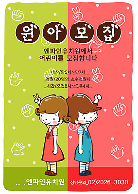 EPS 전신 템플릿 여자 어린이교육 교육 남자 어린이 놀이 디자인시안 서기 사람 두명 친구 유치원 유치원생 가위바위보 알림 전단템플릿 전단 원아모집 어린이만 이미지템플릿 관계 모션 홍보물 모집 원아 파일형식 벡터