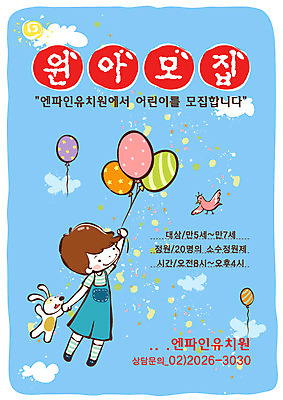 EPS 주간 전신 구름 템플릿 여자 어린이교육 교육 남자 반려견 초등학생 어린이 디자인시안 한명 사람 소년 야외 태양 유치원 유치원생 비행 개 강아지 알림 전단템플릿 전단 풍선 원아모집 반려 어린이만 이미지템플릿 자연요소 1 학생 포유류 반려동물 홍보물 모집 원아 파일형식 벡터 동물
