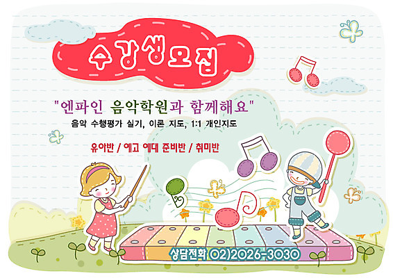 EPS 주간 전신 구름 템플릿 여자 어린이교육 교육 남자 꽃 초등학생 어린이 악기 음악 나비 연주 음표 중학생 디자인시안 수업 타악기 서기 사람 야외 두명 친구 봄 알림 악보 전단템플릿 전단 학원 실로폰 수강생모집 예능 십대만 이미지템플릿 자연요소 식물 학생 기호 계절 곤충 관계 모션 청소년 문화예술 홍보물 모집 파일형식 벡터