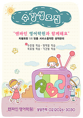 EPS 주간 구름 템플릿 여자 어린이교육 교육 남자 꽃 초등학생 어린이 나비 곤충 중학생 고등학생 디자인시안 수업 영어교육 사람 야외 세명 친구 텔레비전 봄 알림 전단템플릿 전단 학원 영상 수강생모집 십대만 이미지템플릿 자연요소 식물 동물 학생 영어 계절 관계 청소년 전자제품 홍보물 모집 파일형식 벡터