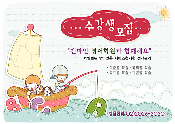 EPS 주간 템플릿 알파벳 여자 어린이교육 교육 남자 반려견 어린이 파도 바다 디자인시안 수업 사람 상반신 야외 두명 반려동물 강 태양 개 낚싯대 강아지 알림 전단템플릿 전단 학원 낚시줄 수강생모집 영어학원 반려 선박 어린이만 이미지템플릿 자연요소 동물 영어 수상교통 포유류 낚시용품 홍보물 모집 파일형식 벡터