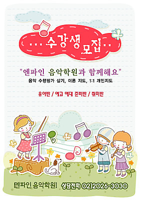 EPS 주간 전신 템플릿 여자 어린이교육 교육 남자 꽃 반려견 어린이 악기 음악 나비 연주 음표 디자인시안 수업 현악기 서기 사람 야외 세명 친구 반려동물 새싹 봄 개 강아지 알림 바이올린 악보 전단템플릿 전단 피리 학원 지휘 수강생모집 반려 예능 어린이만 이미지템플릿 자연요소 식물 동물 기호 계절 곤충 포유류 관계 모션 문화예술 목관악기 홍보물 모집 파일형식 벡터