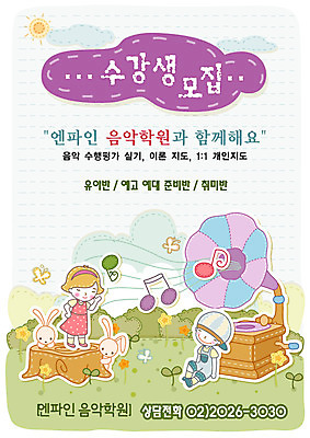 EPS 주간 전신 구름 템플릿 여자 어린이교육 교육 남자 꽃 어린이 음악 디자인시안 수업 관악기 사람 야외 두명 태양 새싹 맑음 소리 봄 토끼 알림 전단템플릿 전단 학원 리코더 수강생모집 반려 예능 어린이만 이미지템플릿 자연요소 식물 계절 악기 포유류 날씨 문화예술 반려동물 목관악기 홍보물 모집 파일형식 벡터