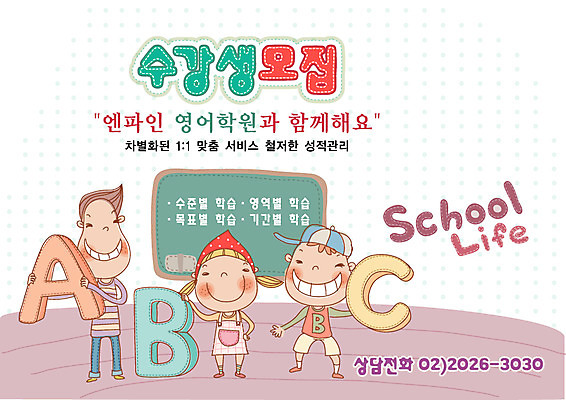 EPS 전신 템플릿 알파벳 여자 어린이교육 교육 남자 초등학생 어린이 교실 중학생 청소년 디자인시안 수업 영어교육 서기 사람 10대 세명 친구 칠판 알림 전단템플릿 전단 학원 수강생모집 십대만 이미지템플릿 학생 영어 학교 관계 모션 홍보물 모집 파일형식 벡터 문자