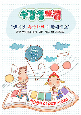 EPS 전신 구름 템플릿 여자 어린이교육 교육 남자 초등학생 어린이 악기 연주 음표 중학생 청소년 디자인시안 수업 관악기 서기 사람 두명 10대 친구 피아노건반 건반 플루트 알림 악보 전단템플릿 전단 피리 학원 수강생모집 예능 음악학원 협연 십대만 이미지템플릿 자연요소 학생 기호 음악 관계 모션 피아노 목관악기 홍보물 모집 파일형식 벡터