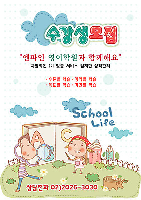 EPS 주간 전신 나무 구름 템플릿 여자 어린이교육 교육 남자 꽃 초등학생 어린이 중학생 청소년 디자인시안 돋보기 수업 서기 사람 야외 두명 10대 울타리 연필 알림 전단템플릿 전단 학원 수강생모집 영어학원 십대만 이미지템플릿 자연요소 식물 학생 모션 학용품 담장 필기구 홍보물 모집 파일형식 벡터