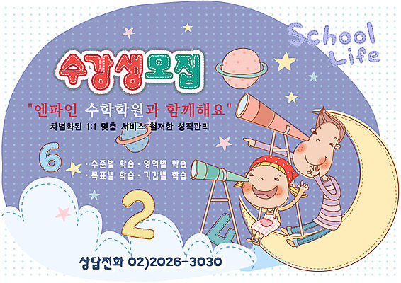 EPS 전신 구름 템플릿 여자 어린이교육 교육 남자 별 초등학생 어린이 과학 중학생 청소년 디자인시안 수업 사람 앉기 야외 두명 10대 우주 행성 야간 초승달 알림 전단템플릿 전단 학원 수강생모집 관측기 수학학원 십대만 이미지템플릿 자연요소 학생 모션 달 홍보물 모집 파일형식 벡터