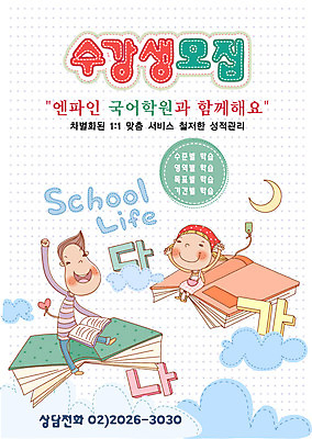 EPS 주간 전신 구름 템플릿 여자 어린이교육 교육 남자 초등학생 어린이 중학생 청소년 디자인시안 수업 사람 앉기 한글 야외 두명 10대 책 알림 교과서 전단템플릿 전단 학원 수강생모집 십대만 이미지템플릿 자연요소 문자 학생 모션 교재 홍보물 모집 파일형식 벡터