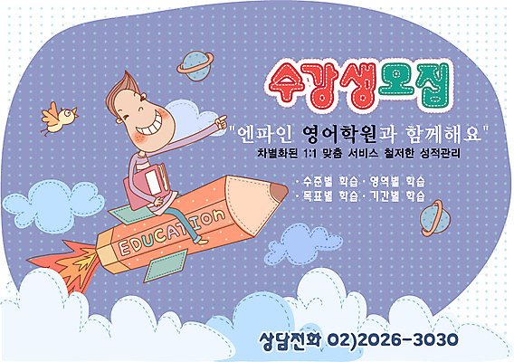 EPS 전신 구름 템플릿 여자 어린이교육 교육 남자 초등학생 어린이 중학생 청소년 디자인시안 수업 한명 사람 앉기 야외 10대 책 우주 행성 로켓 비행 알림 교과서 전단템플릿 전단 학원 수강생모집 영어학원 십대만 이미지템플릿 자연요소 1 학생 모션 교재 홍보물 모집 파일형식 벡터