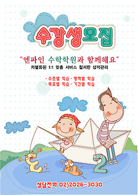 EPS 주간 전신 구름 템플릿 여자 어린이교육 교육 남자 초등학생 어린이 이어폰 중학생 청소년 디자인시안 수업 낚시 사람 앉기 야외 두명 10대 책 친구 강 독서 수학 낚싯대 알림 종이비행기 전단템플릿 전단 학원 낚시줄 수강생모집 속셈 십대만 이미지템플릿 자연요소 학생 음향기기 교과목 관계 모션 레저 낚시용품 홍보물 종이접기 모집 파일형식 벡터