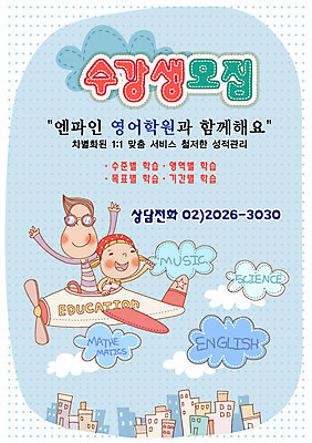 EPS 주간 구름 템플릿 영어 여자 어린이교육 교육 남자 초등학생 어린이 과학 중학생 청소년 디자인시안 수업 주택 영어교육 사람 빌딩 상반신 야외 두명 건물 10대 마을 비행 수학 알림 전단템플릿 전단 경비행기 학원 수강생모집 영어학원 과외 십대만 이미지템플릿 자연요소 문자 학생 건축물 교과목 비행기 학습 홍보물 모집 파일형식 벡터