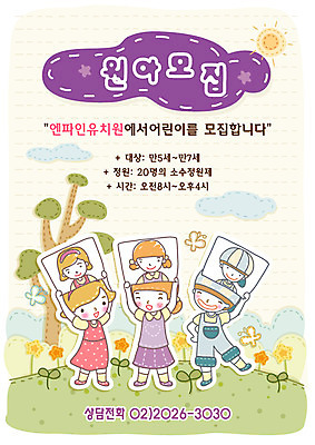 EPS 주간 전신 나무 구름 템플릿 여자 어린이교육 교육 남자 꽃 어린이 나비 곤충 디자인시안 날씨 서기 사람 야외 세명 친구 태양 새싹 맑음 봄 유치원 유치원생 알림 전단템플릿 그림 전단 원아모집 초상화 자랑 어린이만 이미지템플릿 자연요소 식물 동물 계절 관계 모션 홍보물 모집 원아 파일형식 벡터