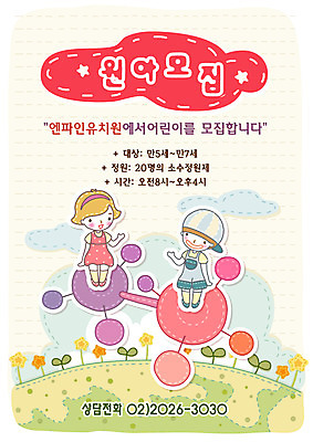 EPS 주간 전신 구름 템플릿 여자 어린이교육 교육 남자 꽃 어린이 디자인시안 사람 앉기 야외 두명 장미 유치원 유치원생 놀이기구 알림 전단템플릿 전단 원아모집 어린이만 이미지템플릿 자연요소 식물 모션 홍보물 모집 원아 파일형식 벡터