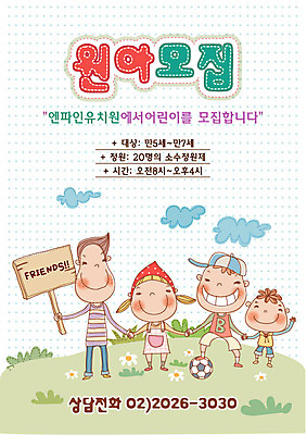 EPS 주간 전신 구름 템플릿 여자 어린이교육 교육 남자 꽃 어린이 축구공 디자인시안 서기 사람 여러명 야외 친구 유치원 유치원생 표지판 알림 전단템플릿 전단 원아모집 어린이만 이미지템플릿 자연요소 식물 다수 공 축구용품 관계 모션 알림판 홍보물 모집 원아 파일형식 벡터