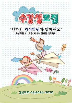 EPS 주간 전신 구름 템플릿 여자 어린이교육 교육 남자 초등학생 어린이 무지개 중학생 청소년 하늘 디자인시안 수업 주택 사람 앉기 야외 두명 건물 10대 알림 종이비행기 전단템플릿 전단 학원 수강생모집 십대만 이미지템플릿 자연요소 학생 건축물 모션 홍보물 종이접기 모집 파일형식 벡터