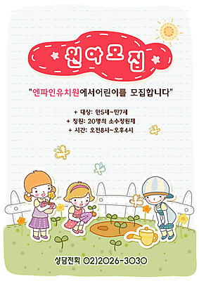 EPS 주간 전신 식물 템플릿 여자 어린이교육 교육 남자 어린이 나비 놀이 디자인시안 사람 야외 세명 친구 울타리 태양 새싹 맑음 봄 유치원 유치원생 물뿌리개 식목일 알림 전단템플릿 전단 원아모집 어린이만 이미지템플릿 자연요소 계절 기념일 곤충 관계 날씨 담장 홍보물 모집 원아 파일형식 벡터