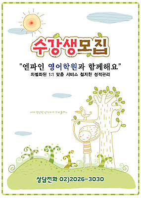 EPS 주간 전신 나무 구름 템플릿 어린이교육 교육 남자 어린이 상상 청소년 조류 디자인시안 수업 날씨 한명 서기 사람 소년 야외 10대 판타지 태양 새싹 맑음 봄 알림 전단템플릿 전단 학원 수강생모집 남자만 남자한명만 십대만 십대남자만 십대남자한명만 이미지템플릿 자연요소 식물 동물 1 계절 모션 홍보물 모집 파일형식 벡터