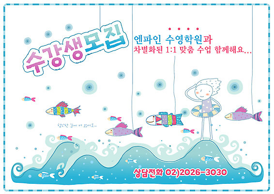 EPS 전신 템플릿 어린이교육 교육 남자 어린이 스포츠 파도 바다 상상 청소년 디자인시안 수업 어류 한명 서기 사람 소년 10대 판타지 수영 알림 전단템플릿 전단 체육관 학원 튜브 수강생모집 스포츠센터 남자만 남자한명만 십대만 십대남자만 십대남자한명만 이미지템플릿 1 모션 수중동물 수상스포츠 홍보물 모집 파일형식 벡터