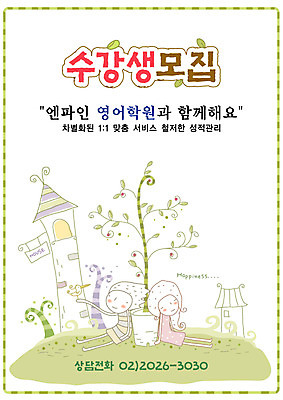 EPS 전신 나무 템플릿 여자 어린이교육 교육 남자 화분 초등학생 어린이 상상 중학생 조류 고등학생 디자인시안 수업 주택 사람 앉기 야외 두명 건물 친구 판타지 알림 전단템플릿 전단 학원 수강생모집 영어학원 십대만 이미지템플릿 식물 동물 학생 건축물 관계 모션 청소년 홍보물 모집 파일형식 벡터