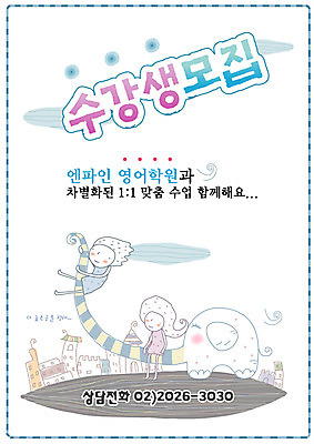 EPS 전신 동물 템플릿 여자 어린이교육 교육 남자 초등학생 어린이 상상 중학생 고등학생 디자인시안 수업 코끼리 주택 사람 앉기 야외 두명 건물 10대 친구 판타지 마을 알림 전단템플릿 전단 학원 수강생모집 영어학원 십대만 이미지템플릿 학생 건축물 포유류 관계 모션 청소년 홍보물 모집 파일형식 벡터