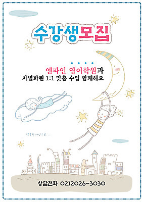 EPS 전신 구름 템플릿 여자 어린이교육 교육 남자 별 초등학생 어린이 상상 중학생 고등학생 디자인시안 수업 주택 사람 빌딩 야외 두명 건물 10대 판타지 마을 달 초승달 알림 전단템플릿 전단 학원 수강생모집 영어학원 십대만 이미지템플릿 자연요소 학생 건축물 청소년 홍보물 모집 파일형식 벡터