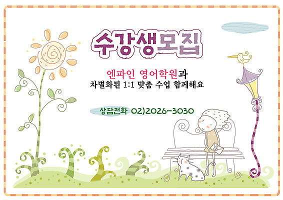 EPS 주간 전신 나무 식물 템플릿 공원 어린이교육 교육 남자 어린이 가로등 벤치 의자 청소년 디자인시안 수업 날씨 한명 사람 앉기 소년 야외 10대 태양 맑음 알림 전단템플릿 전단 학원 수강생모집 영어학원 남자만 남자한명만 십대만 십대남자만 십대남자한명만 이미지템플릿 자연요소 1 공공시설 가구 모션 홍보물 모집 파일형식 벡터