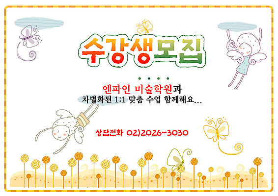 EPS 주간 전신 템플릿 여자 어린이교육 교육 남자 꽃 초등학생 어린이 나비 날개 상상 중학생 고등학생 디자인시안 수업 미술 사람 야외 두명 10대 판타지 장미 비행 알림 전단템플릿 전단 학원 수강생모집 미술학원 예능 십대만 이미지템플릿 자연요소 식물 학생 곤충 청소년 문화예술 홍보물 모집 파일형식 벡터