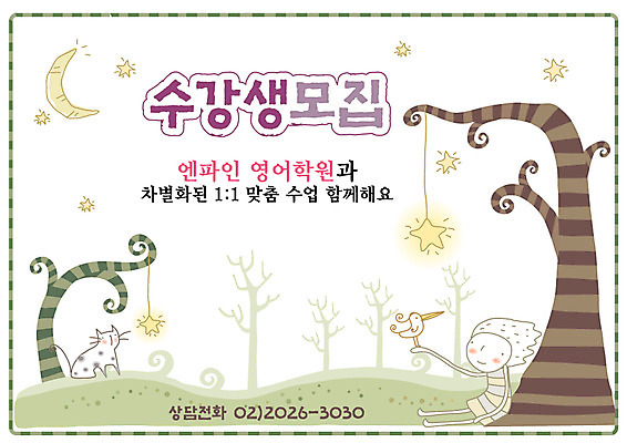 EPS 전신 나무 동물 템플릿 어린이교육 교육 남자 별 초등학생 어린이 상상 중학생 청소년 조류 고등학생 디자인시안 수업 조명 한명 사람 앉기 야외 10대 빛 판타지 고양이 초승달 알림 전단템플릿 전단 학원 수강생모집 영어학원 반려 남자만 남자한명만 십대만 십대남자만 십대남자한명만 이미지템플릿 자연요소 식물 1 학생 포유류 모션 반려동물 달 홍보물 모집 파일형식 벡터