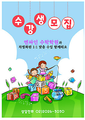 EPS 주간 구름 템플릿 여자 어린이교육 교육 남자 초등학생 어린이 중학생 청소년 디자인시안 수업 사람 야외 두명 10대 수학 낚싯대 알림 전단템플릿 전단 학원 낚시줄 수강생모집 모집 수강생 십대만 이미지템플릿 자연요소 학생 교과목 낚시용품 홍보물 파일형식 벡터