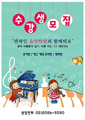 EPS 전신 템플릿 여자 어린이교육 교육 남자 문화 어린이 예술 악기 연주 중학생 고등학생 디자인시안 수업 현악기 사람 두명 친구 공연 건반 피아노 건반악기 알림 연습 바이올린 전단템플릿 전단 학원 그랜드피아노 수강생모집 예능 음악학원 협연 십대만 이미지템플릿 학생 음악 관계 청소년 이벤트 홍보물 모집 파일형식 벡터