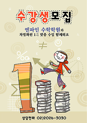 EPS 전신 템플릿 어린이교육 교육 남자 어린이 청소년 디자인시안 수업 한명 서기 사람 소년 10대 책 우승 수학 발전 알림 교과서 전단템플릿 전단 성적 학원 순위 수강생모집 남자만 남자한명만 십대만 십대남자만 십대남자한명만 이미지템플릿 1 컨셉 교과목 모션 교재 최고 홍보물 모집 파일형식 벡터