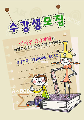 EPS 전신 템플릿 여자 어린이교육 교육 남자 어린이 중학생 고등학생 디자인시안 수업 사람 두명 10대 책 친구 볼펜 우승 알림 교과서 전단템플릿 전단 학원 순위 수강생모집 십대만 이미지템플릿 학생 관계 청소년 교재 펜 최고 홍보물 모집 파일형식 벡터