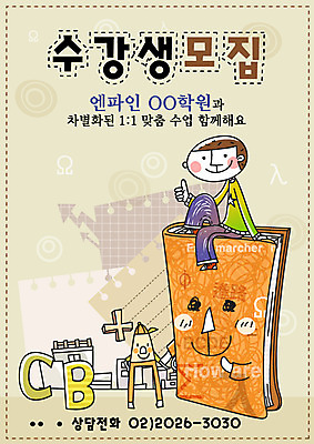 EPS 전신 템플릿 알파벳 어린이교육 교육 남자 종이 어린이 중학생 청소년 고등학생 디자인시안 수업 의인화 한명 사람 앉기 10대 책 공책 알림 전단템플릿 전단 학원 수강생모집 남자만 남자한명만 십대만 십대남자만 십대남자한명만 이미지템플릿 1 학생 영어 모션 문구용품 홍보물 모집 파일형식 벡터