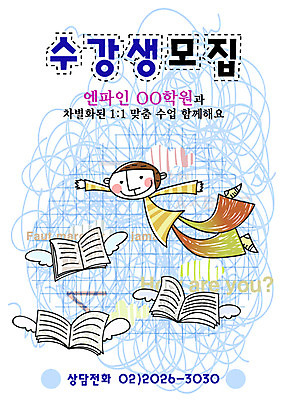 EPS 전신 템플릿 어린이교육 교육 남자 어린이 청소년 디자인시안 수업 한명 사람 소년 10대 비행 알림 전단템플릿 전단 학원 수강생모집 남자만 남자한명만 십대만 십대남자만 십대남자한명만 이미지템플릿 1 홍보물 모집 파일형식 벡터