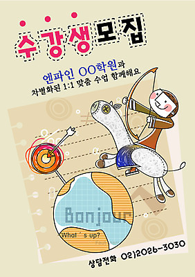 EPS 전신 동물 템플릿 어린이교육 교육 남자 지구 어린이 중학생 청소년 고등학생 디자인시안 수업 화살 한명 사람 10대 말_동물 과녁판 명중 알림 전단템플릿 활 전단 학원 수강생모집 남자만 남자한명만 십대만 십대남자만 십대남자한명만 이미지템플릿 1 학생 포유류 홍보물 모집 파일형식 벡터