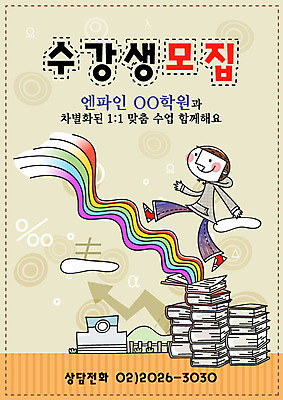 EPS 전신 템플릿 어린이교육 교육 남자 어린이 무지개 중학생 청소년 고등학생 디자인시안 수업 미래 한명 서기 사람 10대 책 희망 알림 전단템플릿 전단 학원 수강생모집 남자만 남자한명만 십대만 십대남자만 십대남자한명만 이미지템플릿 자연요소 1 학생 감정 컨셉 모션 홍보물 모집 파일형식 벡터