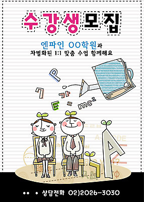 EPS 전신 템플릿 학생 여자 어린이교육 교육 남자 교복 어린이 의자 교실 중학생 청소년 고등학생 디자인시안 수업 미래 사람 앉기 두명 10대 친구 새싹 희망 물뿌리개 시험 강의 알림 입시 전단템플릿 전단 학원 수강생모집 학점 십대만 이미지템플릿 식물 옷 감정 가구 컨셉 학교 관계 모션 학습 홍보물 성적 모집 파일형식 벡터