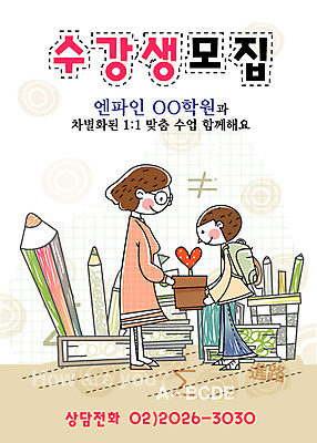 EPS 전신 템플릿 학생 여자 어린이교육 교육 남자 화분 어린이 프로포즈 중학생 고등학생 디자인시안 수업 문구용품 책가방 선물 사랑 서기 사람 두명 10대 책 필기구 강사 교사 하트 표현 스승의날 알림 전단템플릿 전단 학원 수강생모집 십대만 이미지템플릿 모양 직업 기념일 감정 가방 모션 청소년 오브젝트 홍보물 모집 파일형식 벡터
