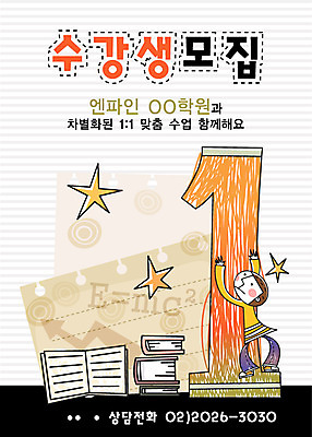 EPS 전신 템플릿 학생 어린이교육 교육 남자 별 어린이 중학생 청소년 고등학생 디자인시안 수업 한명 서기 사람 10대 책 경쟁 우승 발전 알림 전단템플릿 전단 노력 학원 수학기호 순위 수강생모집 남자만 남자한명만 십대만 십대남자만 십대남자한명만 이미지템플릿 자연요소 1 기호 컨셉 모션 최고 홍보물 모집 파일형식 벡터