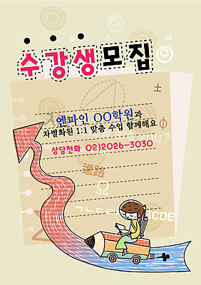 EPS 전신 템플릿 학생 어린이교육 교육 남자 화살표 어린이 중학생 청소년 고등학생 디자인시안 수업 한명 사람 앉기 10대 책 필기구 연필 발전 알림 전단템플릿 전단 상승 학원 수강생모집 남자만 남자한명만 십대만 십대남자만 십대남자한명만 이미지템플릿 1 컨셉 모션 문구용품 학용품 홍보물 모집 파일형식 벡터