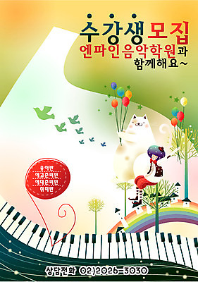 EPS 전신 나무 템플릿 어린이교육 교육 남자 어린이 악기 상상 청소년 디자인시안 수업 주택 한명 사람 앉기 소년 야외 건물 10대 판타지 마을 고양이 건반 피아노 건반악기 알림 전단템플릿 전단 비둘기 학원 풍선 수강생모집 반려 예능 음악학원 남자만 남자한명만 십대만 십대남자만 십대남자한명만 이미지템플릿 식물 1 건축물 음악 포유류 모션 조류 반려동물 홍보물 모집 파일형식 벡터