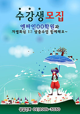 EPS 전신 나무 템플릿 어린이교육 교육 남자 어린이 우산 상상 청소년 디자인시안 수업 주택 어류 한명 서기 사람 풍경 소년 건물 10대 판타지 마을 알림 전단템플릿 전단 학원 수강생모집 남자만 남자한명만 십대만 십대남자만 십대남자한명만 이미지템플릿 식물 1 건축물 모션 수중동물 홍보물 모집 파일형식 벡터