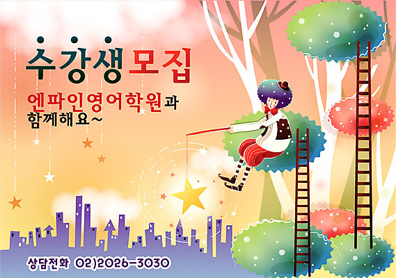 EPS 전신 나무 템플릿 어린이교육 교육 남자 실루엣 별 어린이 사다리 상상 청소년 디자인시안 수업 낚시 한명 사람 앉기 빌딩 소년 야외 건물 10대 판타지 마을 도시 낚싯대 알림 전단템플릿 전단 학원 낚시줄 수강생모집 남자만 남자한명만 십대만 십대남자만 십대남자한명만 이미지템플릿 자연요소 식물 1 건축물 모션 레저 촬영기법 도구 낚시용품 홍보물 모집 파일형식 벡터