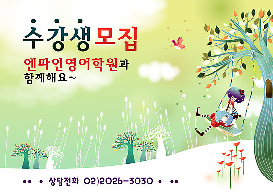 EPS 주간 전신 나무 템플릿 어린이교육 교육 남자 꽃 어린이 상상 청소년 디자인시안 수업 한명 사람 앉기 소년 야외 10대 판타지 고양이 알림 그네 전단템플릿 전단 학원 수강생모집 반려 남자만 남자한명만 십대만 십대남자만 십대남자한명만 이미지템플릿 자연요소 식물 1 포유류 모션 반려동물 홍보물 모집 파일형식 벡터