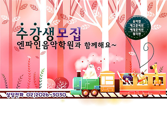 EPS 나무 식물 템플릿 어린이교육 교육 남자 길 어린이 여행 상상 청소년 디자인시안 수업 코끼리 한명 사람 소년 상반신 야외 10대 판타지 고양이 기찻길 기차 풀 연기 숲 알림 기린 전단템플릿 전단 학원 수강생모집 반려 남자만 남자한명만 십대만 십대남자만 십대남자한명만 철도의날 이미지템플릿 1 육상교통 포유류 대중교통 반려동물 홍보물 모집 파일형식 벡터 법정기념일