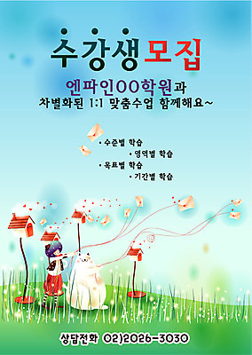 EPS 주간 전신 템플릿 어린이교육 교육 남자 어린이 상상 청소년 하늘 디자인시안 수업 바람 한명 서기 사람 소년 야외 10대 판타지 고양이 우체통 풀 이메일 편지 알림 전단템플릿 전단 학원 수강생모집 반려 남자만 남자한명만 십대만 십대남자만 십대남자한명만 소식_알림 이미지템플릿 자연요소 식물 1 컨셉 포유류 모션 날씨 반려동물 홍보물 모집 파일형식 벡터