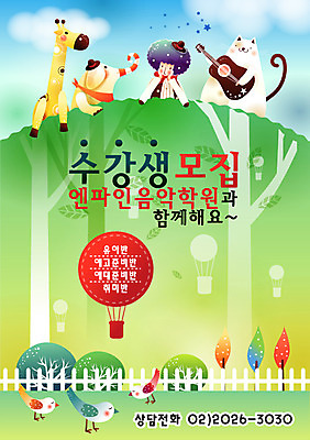 EPS 주간 나무 동물 구름 템플릿 어린이교육 교육 남자 어린이 상상 청소년 조류 하늘 디자인시안 수업 코끼리 한명 사람 소년 상반신 야외 10대 친구 울타리 판타지 고양이 기타 열기구 알림 기린 전단템플릿 전단 학원 수강생모집 반려 남자만 남자한명만 십대만 십대남자만 십대남자한명만 이미지템플릿 자연요소 식물 1 포유류 관계 항공교통 현악기 담장 반려동물 홍보물 모집 파일형식 벡터