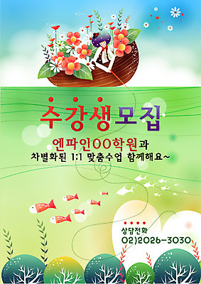 EPS 주간 템플릿 어린이교육 교육 남자 꽃 어린이 상상 청소년 디자인시안 수업 낚시 어류 한명 사람 소년 상반신 야외 10대 판타지 풀 알림 전단템플릿 전단 학원 낚시줄 수강생모집 선박 남자만 남자한명만 십대만 십대남자만 십대남자한명만 이미지템플릿 자연요소 식물 1 수상교통 레저 수중동물 낚시용품 홍보물 모집 파일형식 벡터