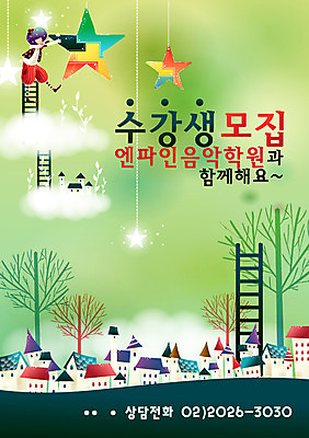 EPS 전신 나무 템플릿 어린이교육 교육 남자 건축 별 어린이 사다리 상상 청소년 디자인시안 수업 주택 한명 서기 사람 풍경 소년 야외 10대 판타지 마을 알림 전단템플릿 전단 학원 수강생모집 남자만 남자한명만 십대만 십대남자만 십대남자한명만 이미지템플릿 자연요소 식물 1 모션 건물 도구 홍보물 모집 파일형식 벡터